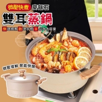 微壓快煮麥飯石雙耳蒸鍋