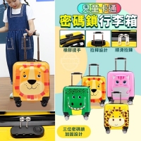 兒童卡通密碼鎖行李箱/長頸鹿231004
