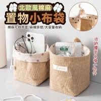 北歐風棉麻置物.