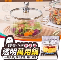 輕奢小熊耐高溫透明萬用鍋
