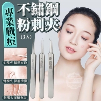 專業戰痘不鏽鋼粉刺夾(3入)/一盒
