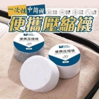 帶我旅行｜便攜壓縮中筒襪（5雙/組）231009