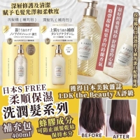 FREE 柔順保濕洗潤髮系列補充包 400ml/潤髮乳補充包400ml