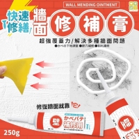 日本NO.1快速修繕牆面修補膏/一組