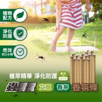 蟲飛飛 淨化防護艾草香茅香氛條