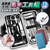 高質感美甲工具組(19件套)/一組