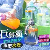 巨無霸飲水更暢快手把水壺/2200ML