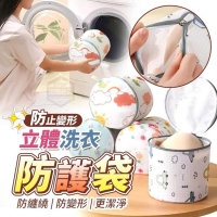 防止變形立體洗衣防護袋
