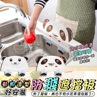 動物造型好安裝防濺遮擋板2入/包