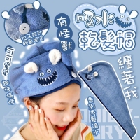 有怪獸纏著我吸水乾髮帽