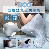 多功能立體透氣靠三角立體靠枕 231016