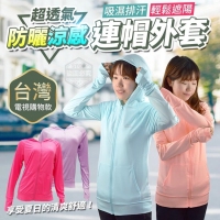 「台灣」電視購物款 超透氣防曬涼感連帽外套/2XL/桃紅231022