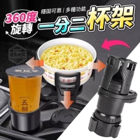 360度旋轉一分二杯架