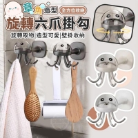 章魚造型全方位收納旋轉六爪掛勾231114