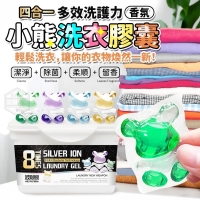 四合一多效洗護力香氛小熊洗衣膠囊(30入/盒）