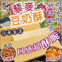 史上超級全營養解饞餅乾/B.藜麥豆奶方餅231213