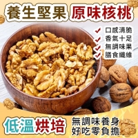 養生堅果 原味核桃140g 231213