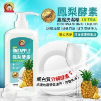 台灣製造 太陽媽媽 鳳梨酵素濃縮洗碗精/單瓶