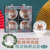 森林萌萌鹿陶瓷碗禮盒組(4入)