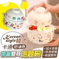 韓式卡通奶油色帶蓋雙耳泡麵碗 231213