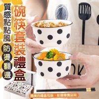 質感點點風防燙翻邊碗筷套裝禮盒/一盒