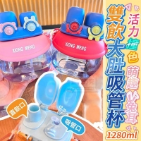 活力撞色萌趣兔耳雙飲大肚吸管杯1280ML 231217