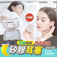 舒適睡眠隔音降噪可調整矽膠耳塞(6入/盒）