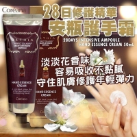 高麗雅娜Coreana 28日修護精華安瓶護手霜/1隻