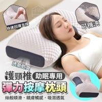 護頸椎助眠專用彈力按摩枕頭