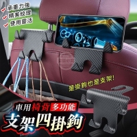 車用椅背多功能支架四掛鉤(2入/包)231220
