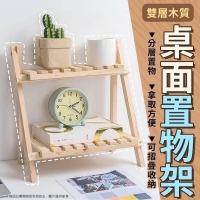 雙層木質桌面置物架231220