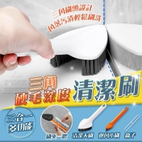 三角三合一多功能硬毛深度清潔刷