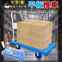 搬運不累好推可折疊平板推車/一台