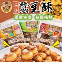 藥膳蠶豆酥(田豆酥)/B蒜味 231225