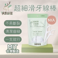 【淨新】極細滑牙線棒50入/一包