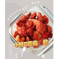 小NG草莓乾