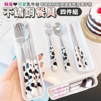 韓風可愛乳牛紋不鏽鋼餐具四件組/單組