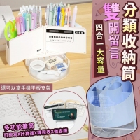 四合一大容量雙開留言分類收納筒 240117