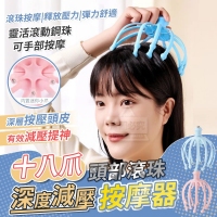 深度減壓十八爪頭部滾珠按摩器 240117