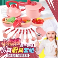 小廚神親子趣味仿真廚具套組