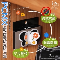 伊清廊 PCMX長效防霉除臭貼片盒 (2盒/組)4入-1組 240120