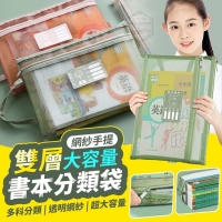 網紗手提雙層大容量書本分類袋