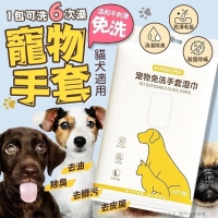 清潔除臭｜寵物免洗手套4包/組