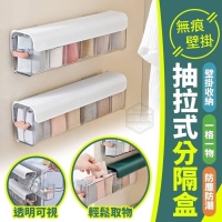 無痕壁掛抽拉式分隔盒