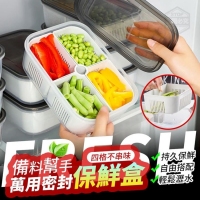 備料幫手四格不串味密封萬用保鮮盒