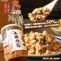 嚴選正宗台灣雞肉-玄羽土雞肉鬆/海苔芝麻