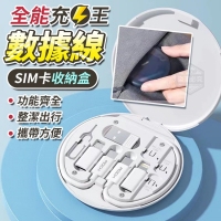 全能充電王SI.