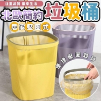 北歐簡約居家壓圈式垃圾桶/隨機
