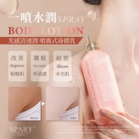 SPARY 光感清透潤 噴霧式身體乳