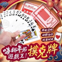嗨翻年節遊戲王！撲克牌/單盒